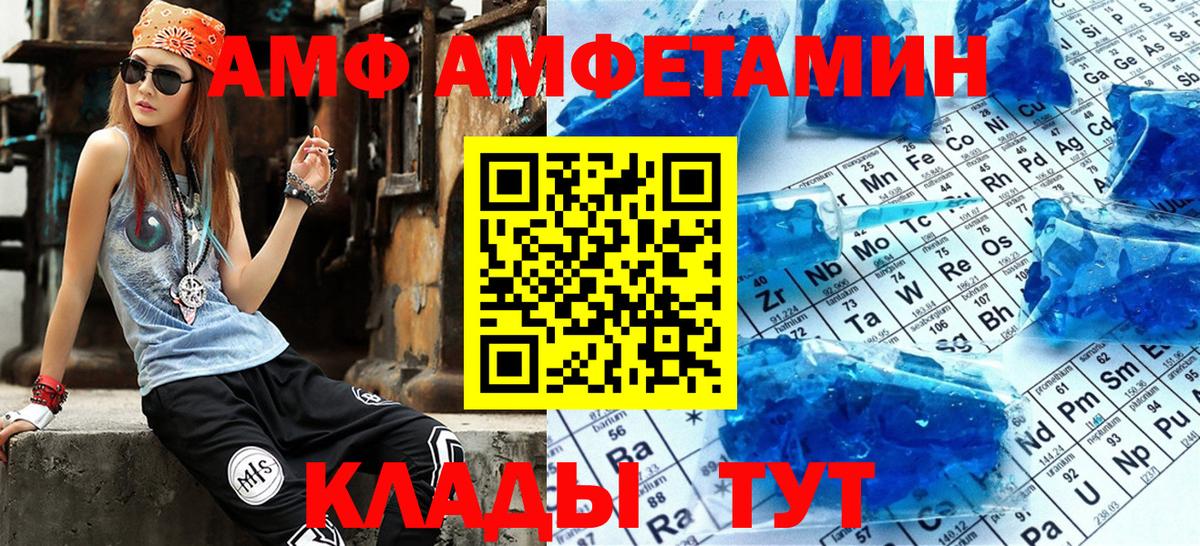 Биробиджан  Amphetamine Premium  АМФ  Вход с VPN 