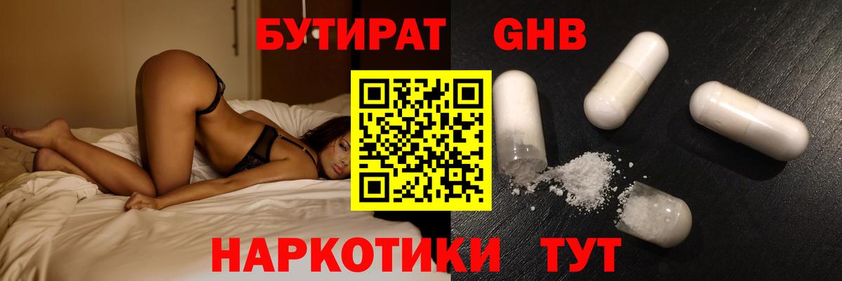 Бутират жидкий экстази Биробиджан