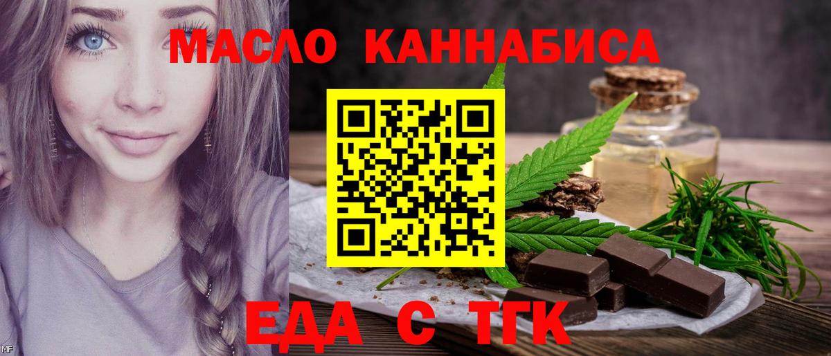 Cannafood конопля  Вход с VPN  Биробиджан 