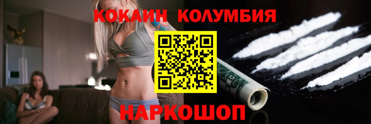 КОКАИН 99%  COCAIN Эквадор  наркошоп  Биробиджан  Вход с VPN 