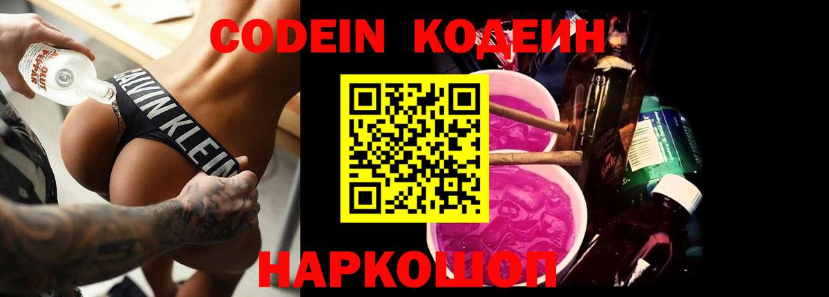 Биробиджан  Кодеин напиток Lean (лин)  Вход с VPN  Кодеиновый сироп Lean Purple Drank 