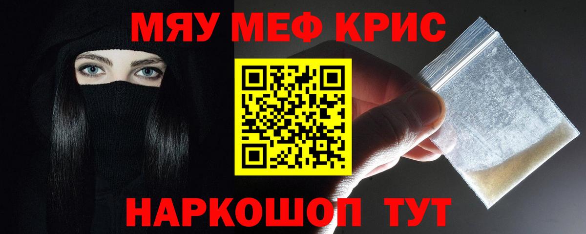 Меф мука  МЯУ-МЯУ  Биробиджан  Вход с VPN 