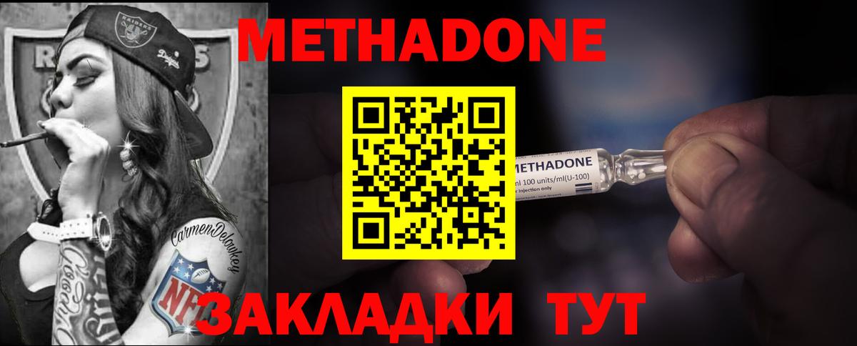 Метадон кристалл Биробиджан