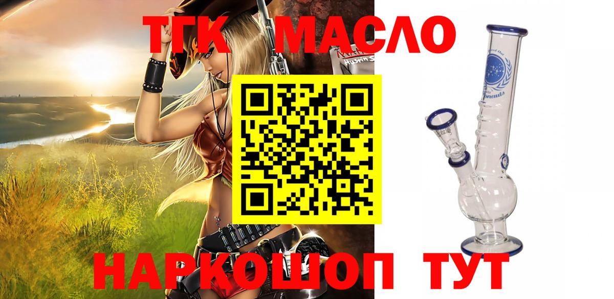Дистиллят ТГК THC oil  Вход с VPN  Биробиджан  ТГК гашишное масло 